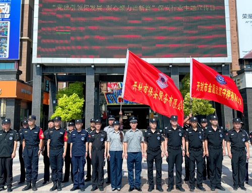 黨建引領樹標桿  國企擔當展風采 ——公司圓滿完成保安行業(yè)主題宣傳日活動