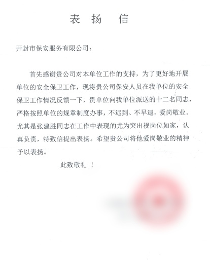 榮耀時刻丨一封表揚信見證責任與擔當