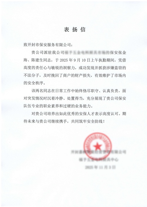 榮耀時刻丨溫情守護  暖心事跡